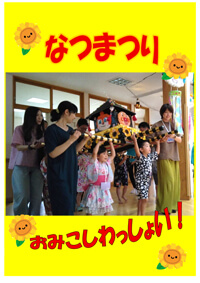 なつまつり
