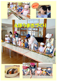 えほうまきづくり