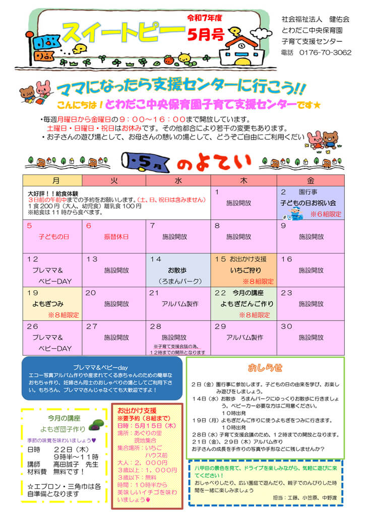 支援だより5月号