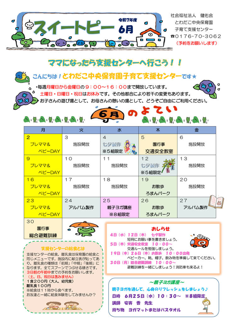 支援だより6月号