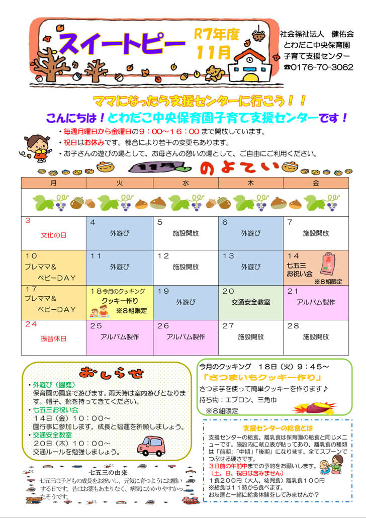 支援だより11月号