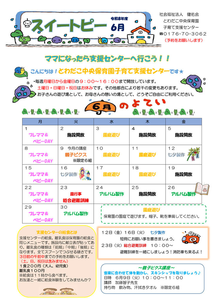 支援だより6月号