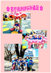 官庁街おはなみ遠足