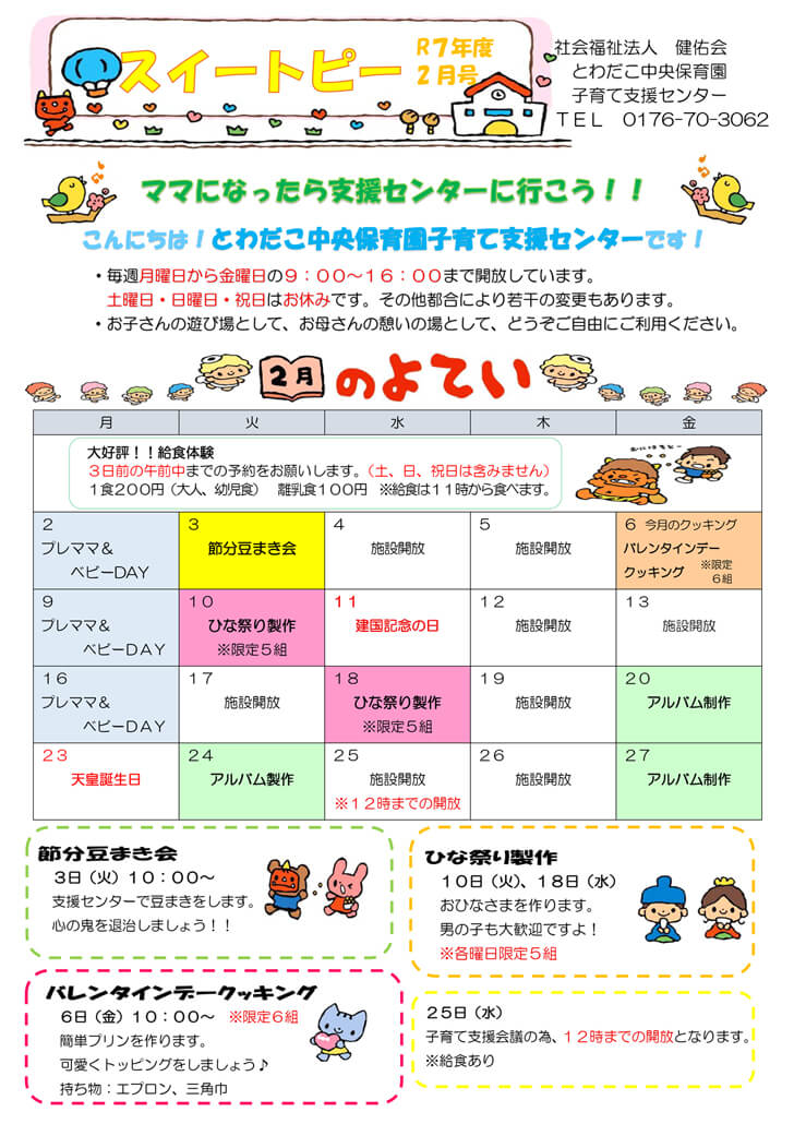 支援だより2月号