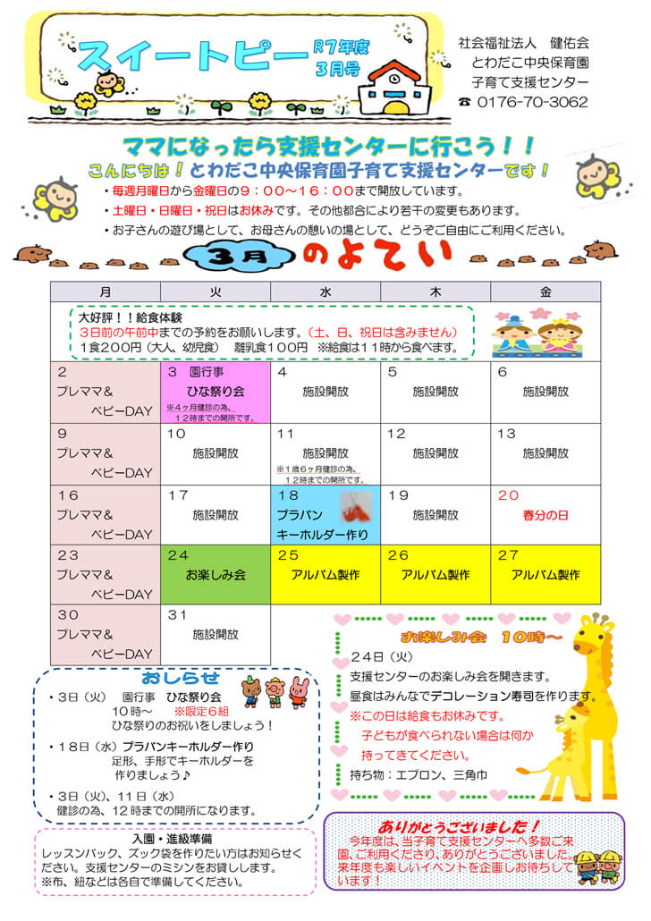 支援だより3月号